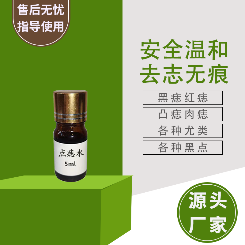 点痣水黑痣红痣凸痣各种尤类小型斑点分解黑色素