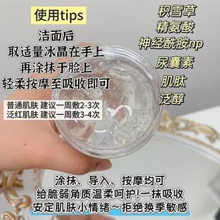 美容院修护冰晶超强版皮肤屏障受损舒缓敏感肌肤修护书后修护退红