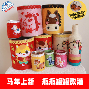 马年2026新款幼儿园奶粉罐易拉罐瓶子变废为宝手工环保花盆亲子