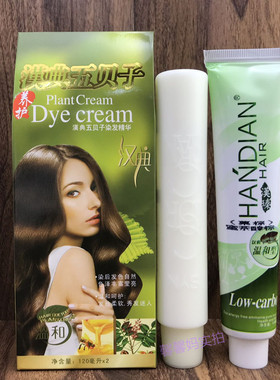 汉典五贝子染发剂/霜120mlx2l不粘头皮植物染发膏正品自然黑咖啡