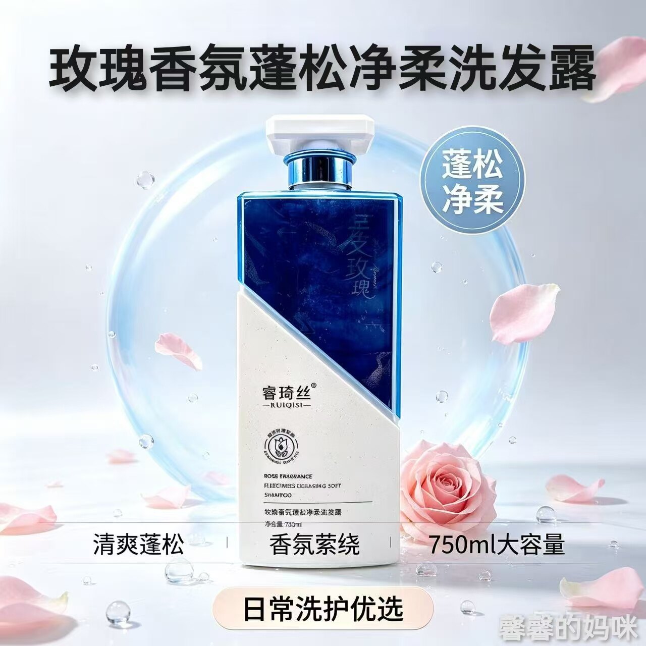 睿琦丝玫瑰香氛清爽柔顺洗发露蓬松净柔洗发露丝滑柔润护发霜正品