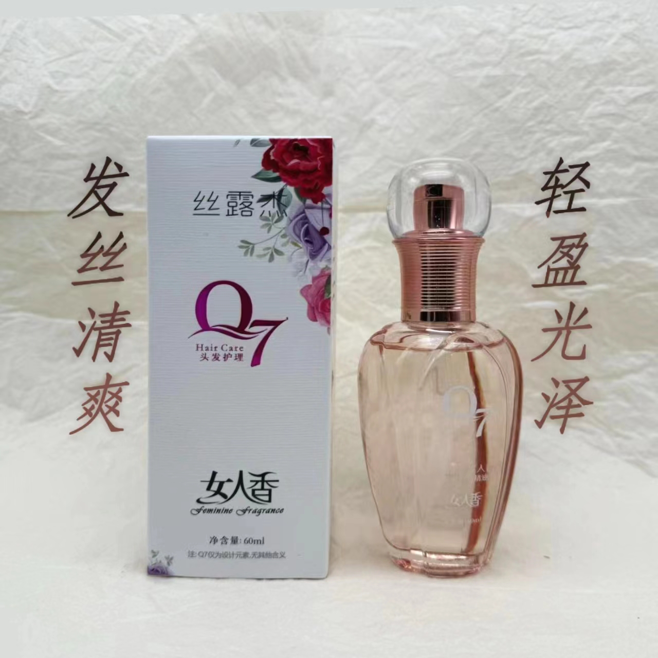 丝露杰护发精油柔顺亮泽