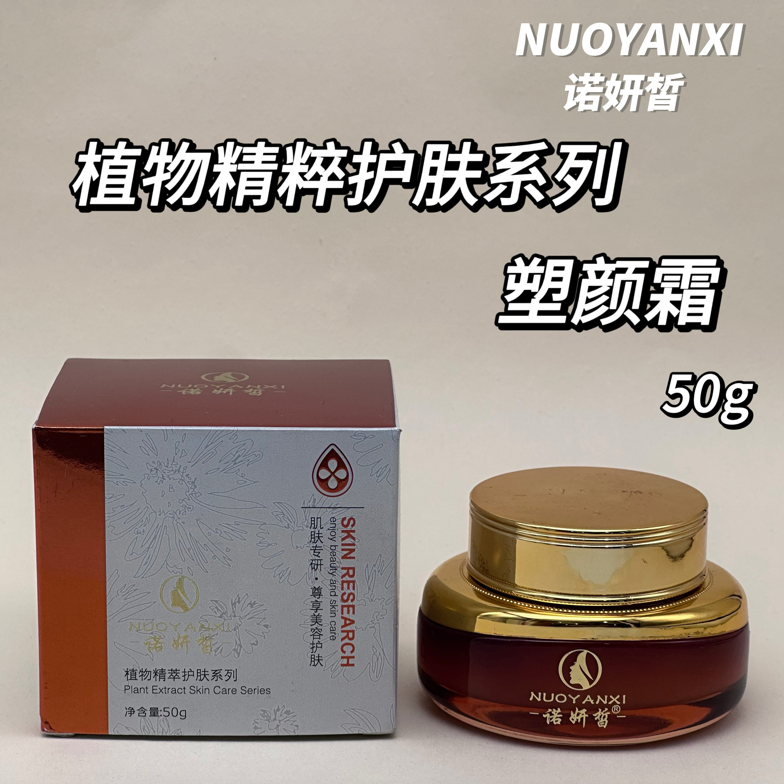 诺妍皙逆时空紧致塑颜水塑颜乳塑颜霜塑颜原浆提拉紧致淡化细纹