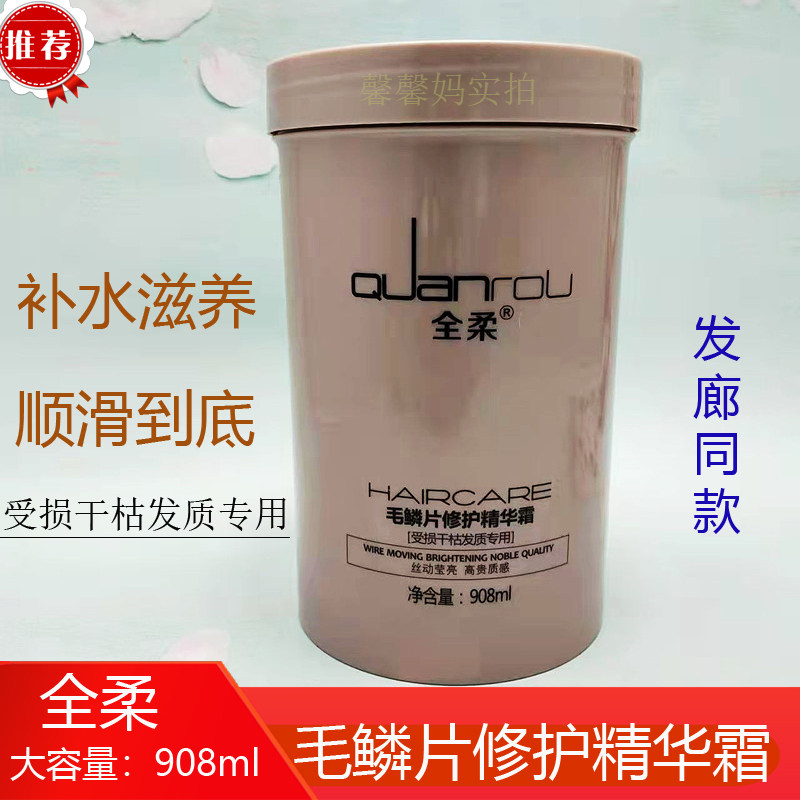 全柔毛鳞片修护精华霜护发素修护干枯受损分叉滋养保湿免加热发膜