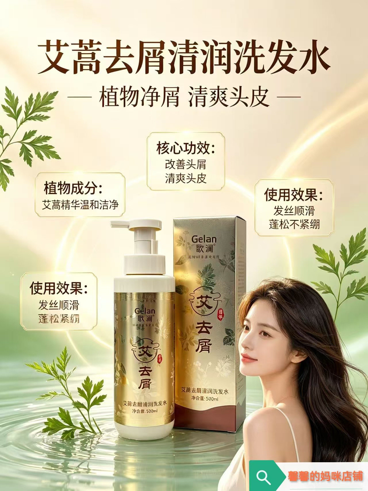 歌澜艾蒿去屑清润洗发水控油蓬松清爽柔顺丝滑养护毛躁洗发乳顺滑