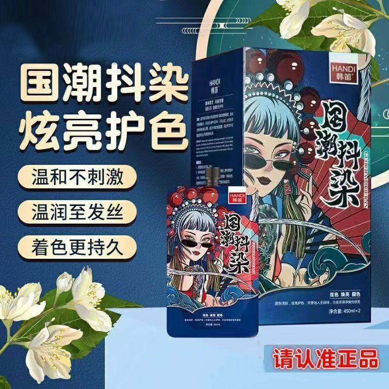 韩笛植物染发不沾头皮盖白发