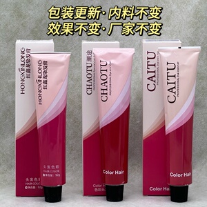 批发彩途潮色染膏不要一步奶茶