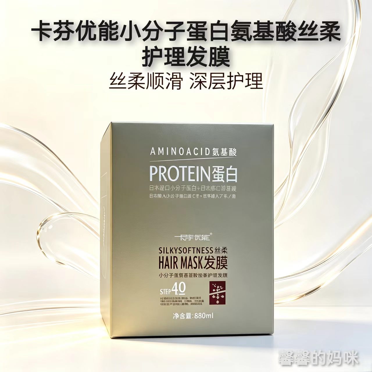 卡芬优能小分子蛋白氨基酸丝柔护理发膜补水顺滑改善干枯毛躁正品