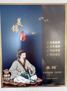 美锦不沾黑发植萃450ml*2不沾头皮毛巾自然芳香乌黑靓丽黑油正品