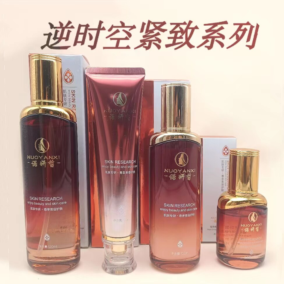 诺妍皙紧致皮肤补水滋润护肤品