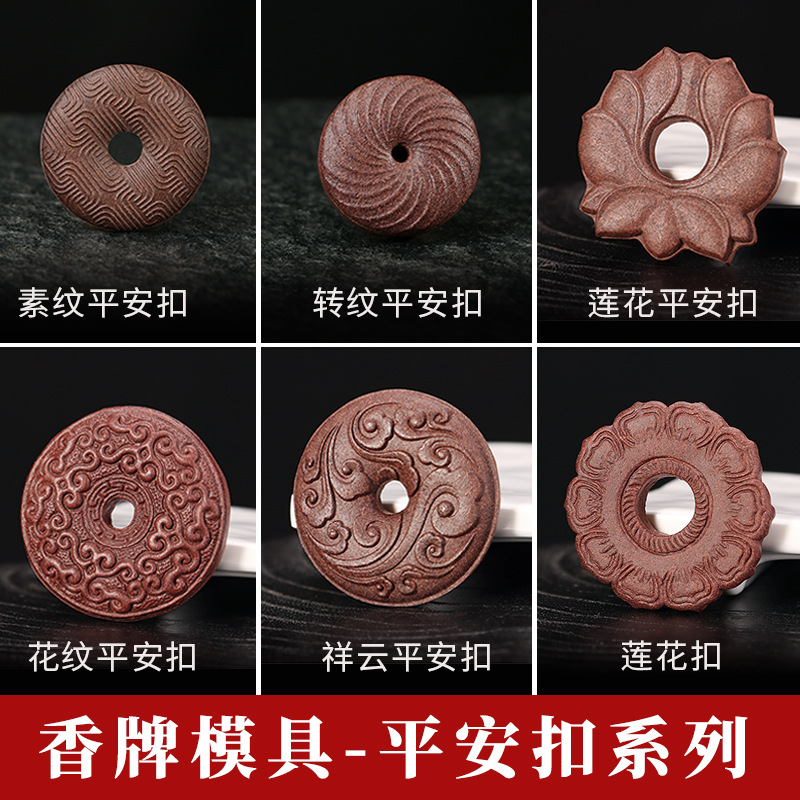 平安扣香牌模具双面时来运转