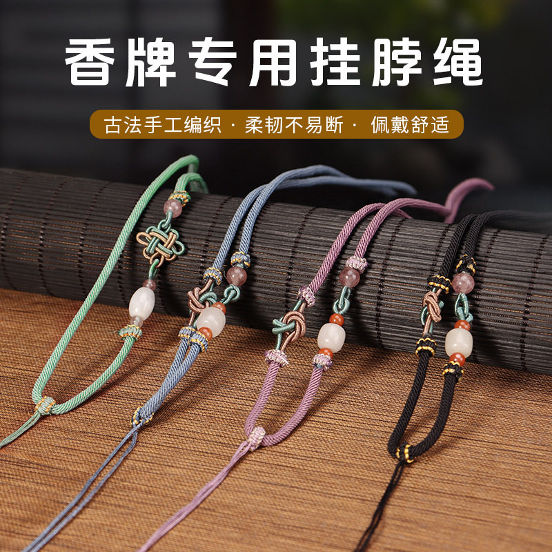 香牌专用香牌挂绳挂脖绳挂件手工中药香合香牌配件配饰diy材料包,家居饰品,香托/香盘/香座/香插,淘宝优惠券,粉丝福利购,淘宝优惠卷