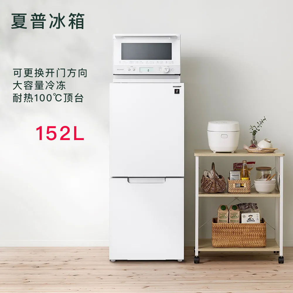 日本夏普家用152L冰箱