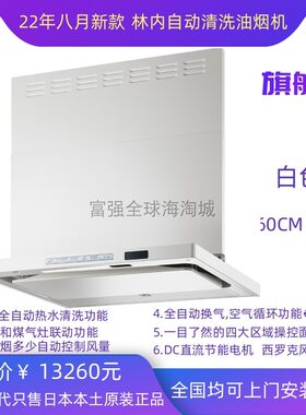 林内自动清洗换气烟灶互联烟机