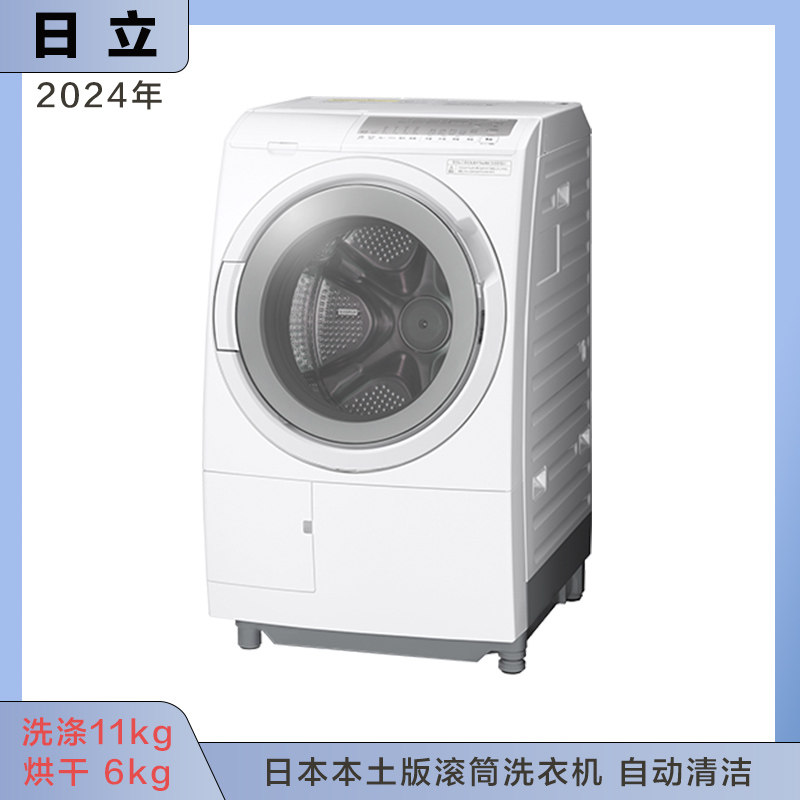 日本24年新款日立11kg大滚筒洗衣机烘干机自动清洁SG110KL
