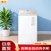 日本直送松下24年7kg变频全自动波轮洗衣机泡洁净大水流