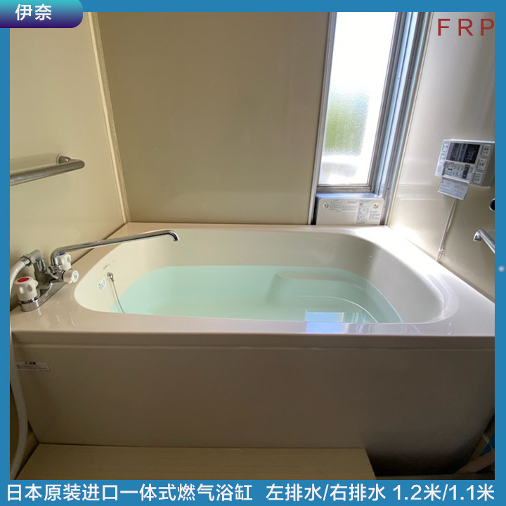 日本原装进口一体式燃气浴缸热水器穿墙式专用浅型伊奈1.2米1.1米