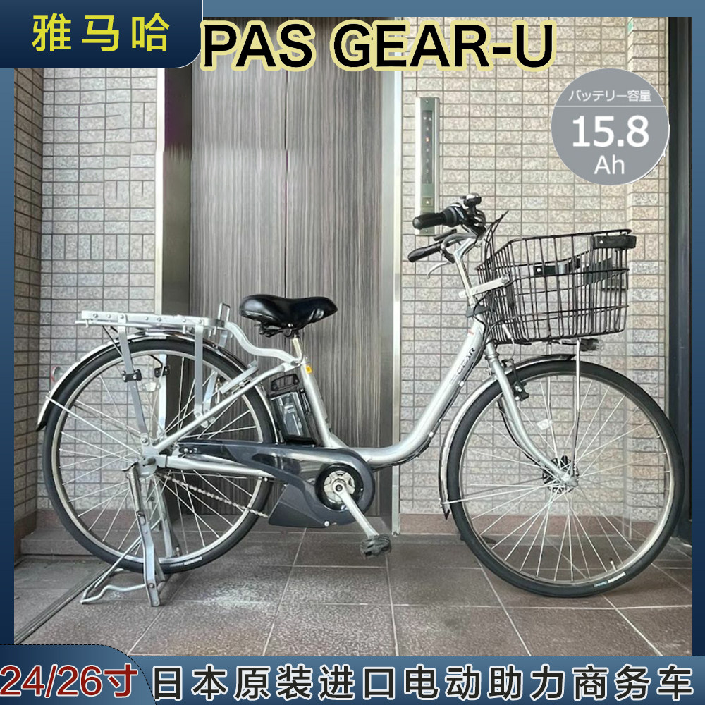 日本雅马哈内三速电动助力自行车24寸商务车26寸PAS GEAR-U