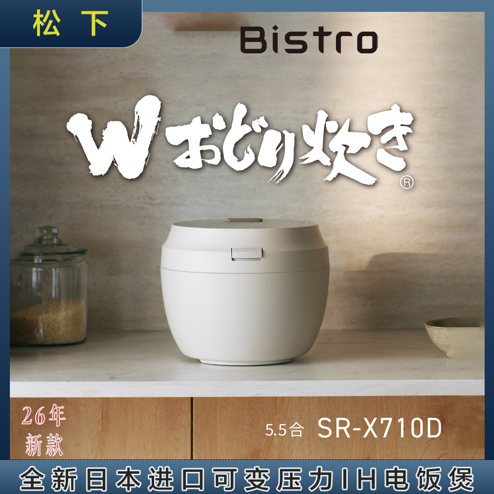 松下26年新款可变压力IH电饭煲