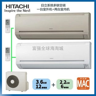 空调一带二型MAC系列53级CC 日本直送HITACHI 日立壁挂系统多联式