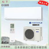 日本松下26年Nanoe EX406D2 X紧凑型壁挂节能空调自动清洁CS