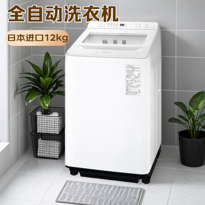 日本松下12公斤全自动波轮洗衣机