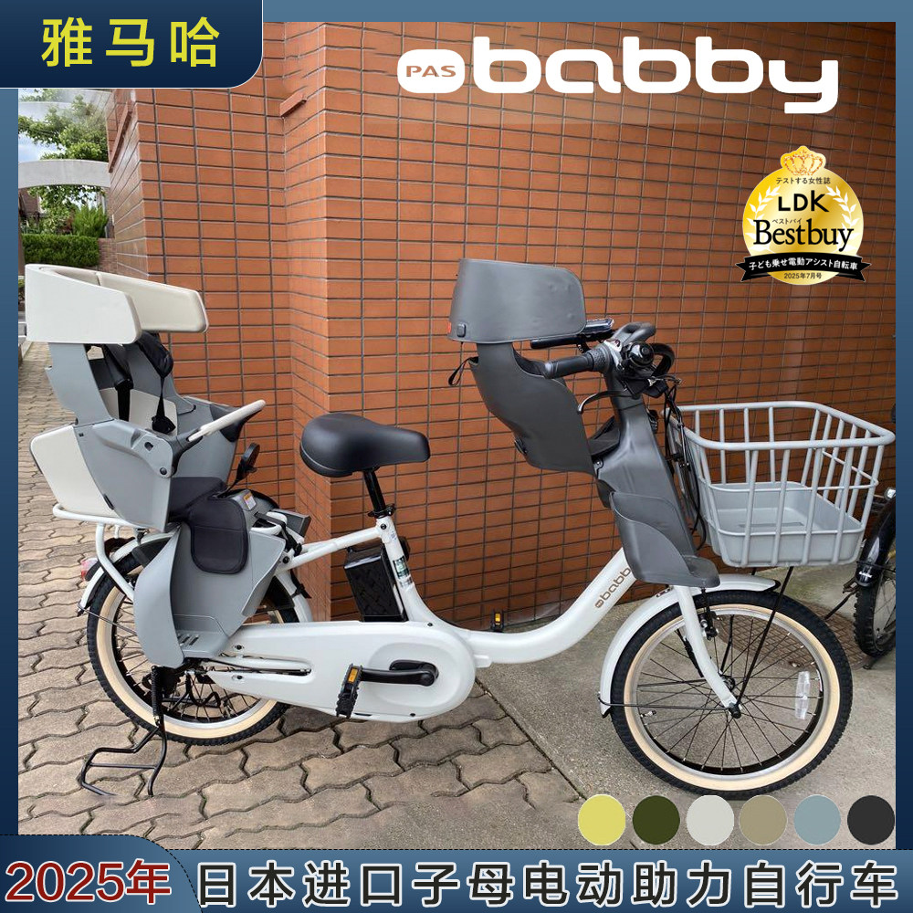 日本雅马哈25年新款内三速20寸子母电动助力自行车PAS babby