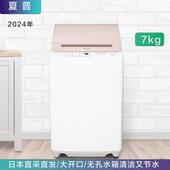 日本夏普24年款 7kg波轮全自动洗衣机无孔水箱清洁又节水