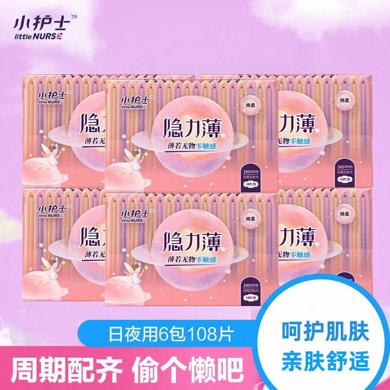 小护士卫生巾日用245mm棉柔卫生