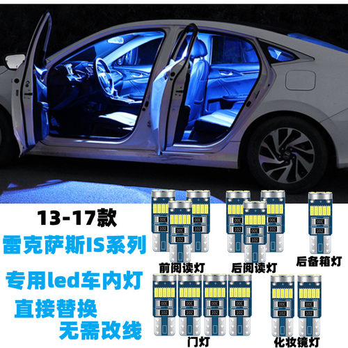 改装专用雷克萨斯IS车内灯阅读灯