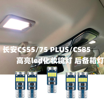 CS55CS75CS85led化妆镜灯尾厢