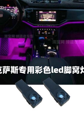 适用于雷克萨斯RX350 RX45彩色LED脚底灯ES脚窝灯 IS GS LS氛围灯