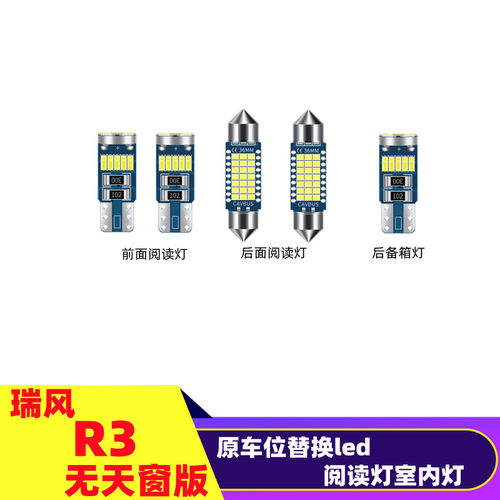 江淮瑞风led室内灯阅读灯