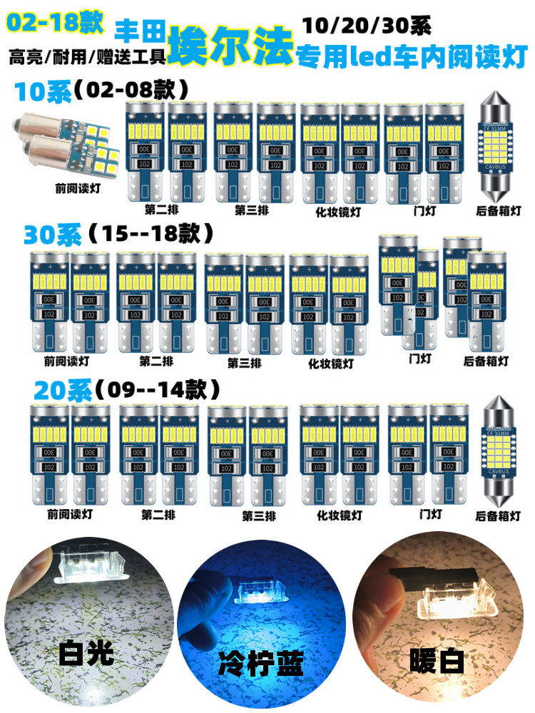 ALPHARD VELLFIRE10 시리즈 20 시리즈 30 시리즈 독서등 LED 수정 실내 전구 지붕
