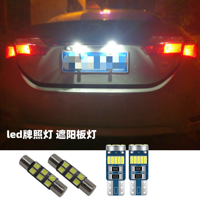 广汽传祺led牌照灯化妆镜灯尾厢