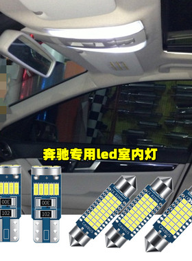专用奔驰S级车内led阅读灯 S350 S400 S450 S500改装高亮室内灯泡