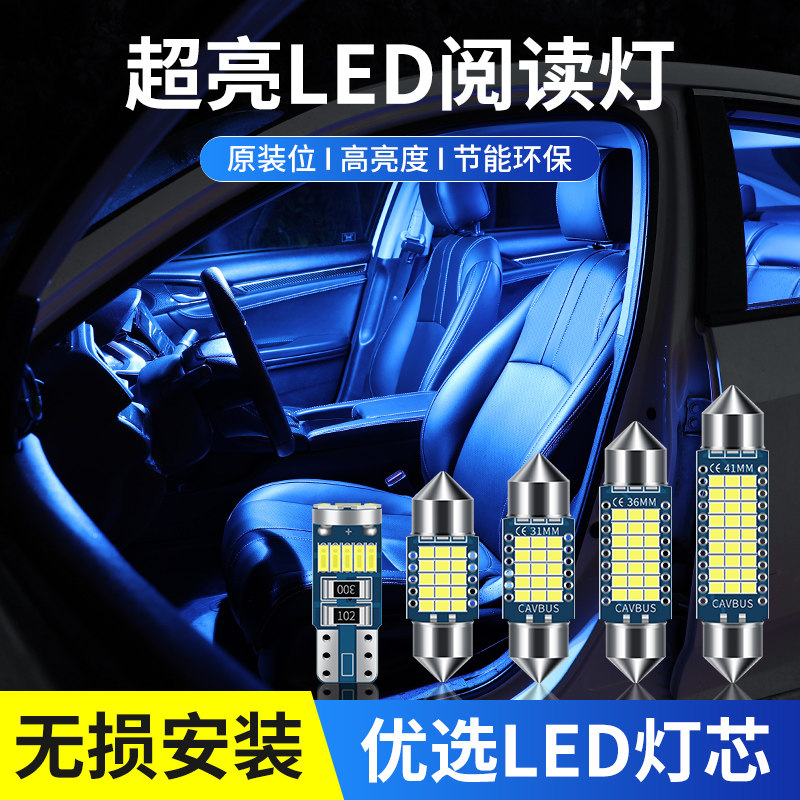 适用宾利欧陆GT改装LED阅读灯室内灯车顶车内照明灯氛围顶棚灯泡