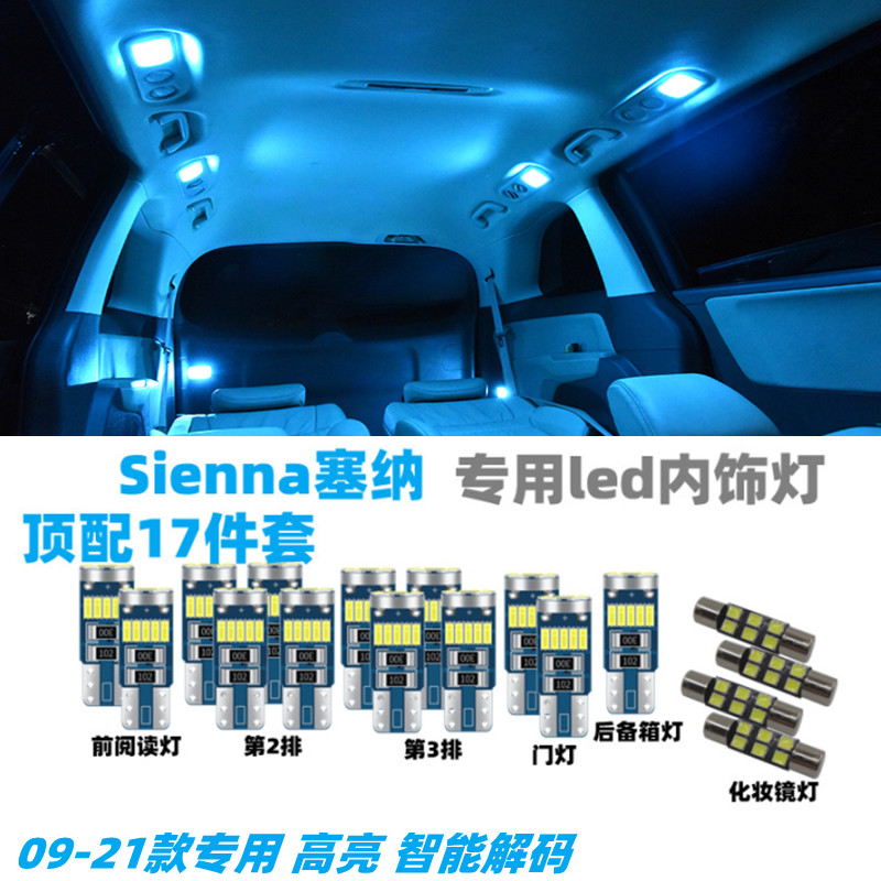 改装专用塞纳led车内灯内饰灯