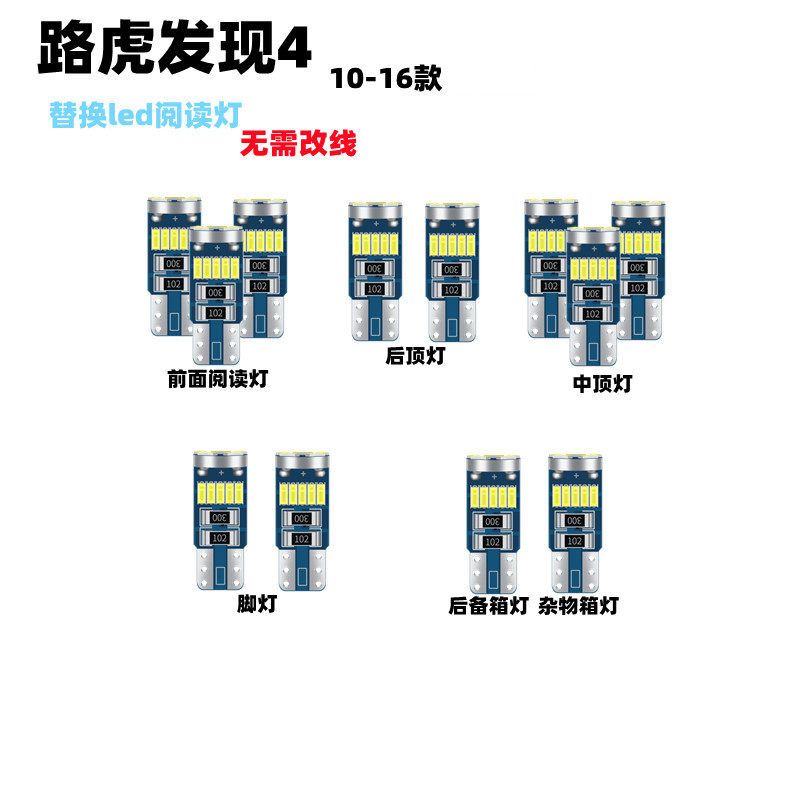 路虎发现34led阅读灯室内灯
