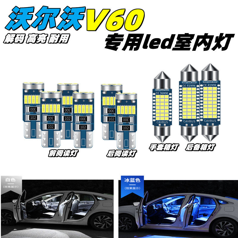 改装专用沃尔沃V60车内led阅读灯