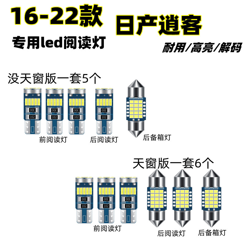 专用16-22款逍客led内饰灯改装阅读灯车顶灯顶棚灯车内装饰灯照明