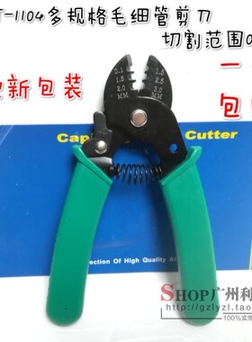 东力毛细管剪刀CT-1104适合空调冰箱毛细管钳原ptc-01紫铜切割器