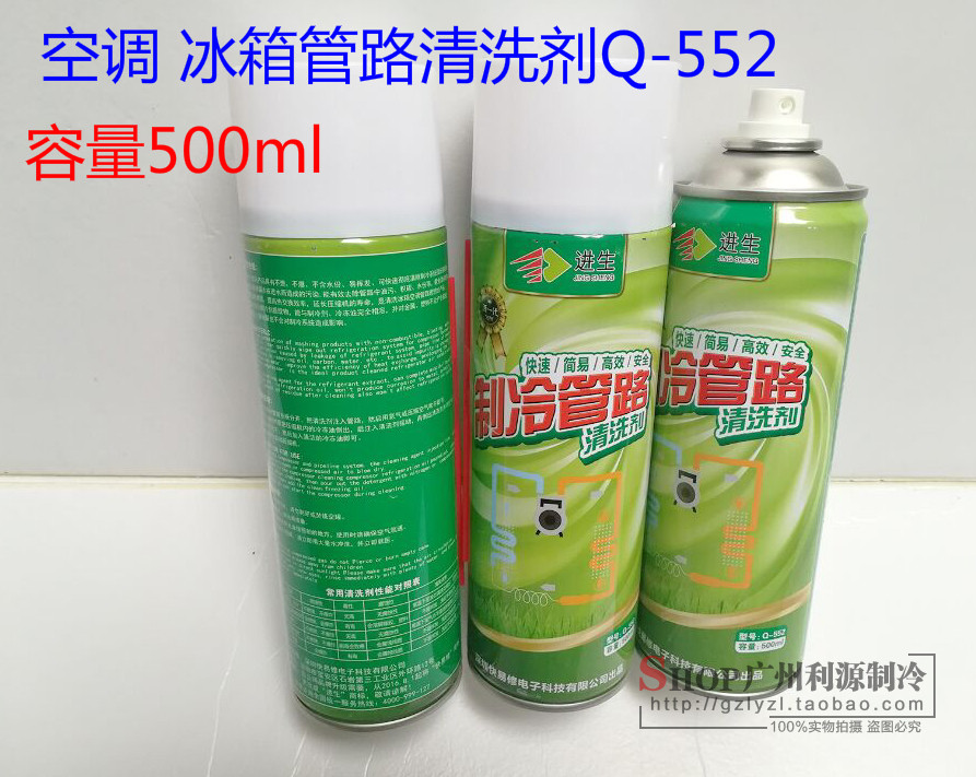 进生冰箱空调制冷管路清洗剂去除水分杂质 油质500ml冰箱配件