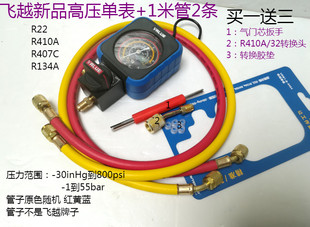 飞越加液单表阀雪种制冷剂压力表加氟表冷媒表双表阀加液管制冷剂