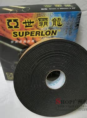 世霸龙橡塑保温胶带3mm*50mm*30FTS止水条密封胶带管道保温专用