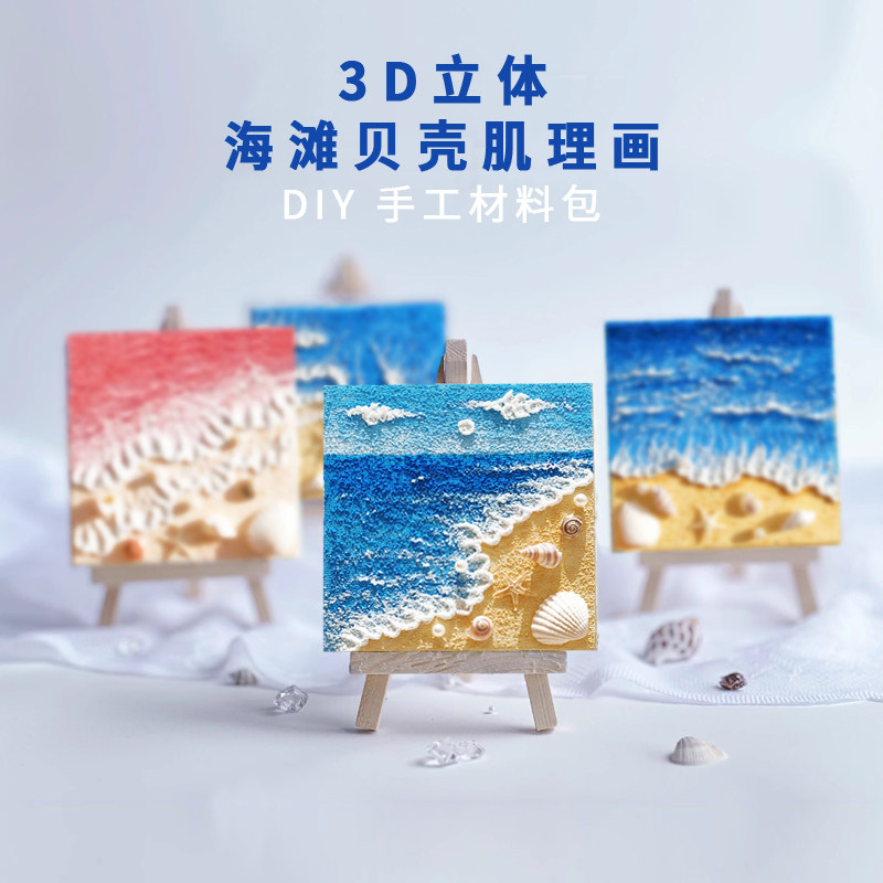 女神创意立体沙滩珍珠贝壳石英砂图片