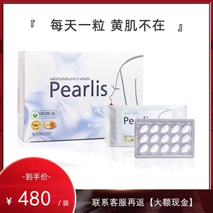 夏季 防晒 专业版 30粒 袋 泰国Pearlis珍珠番茄美白丸 现货