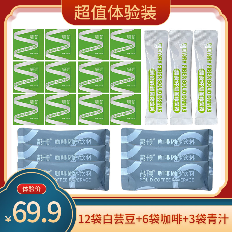 青纤美白芸豆益生菌压片减燃咖啡大麦若叶青汁糖油阻断微商小红书