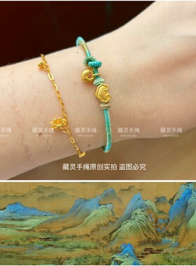藏灵手绳精编金刚结千里江山只此青绿手链可穿黄金珠小吊坠百搭