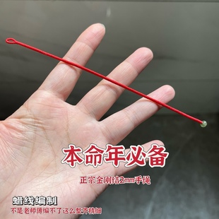 藏灵手绳本命年金刚结细红绳手链简单男女基础款手工编织定制蜡线